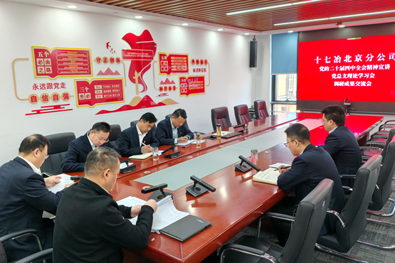 北京分公司党总支开展2026年第1次理论学习